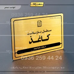 نشانگر مولتی لیزری سطل بازیافت کاغذ